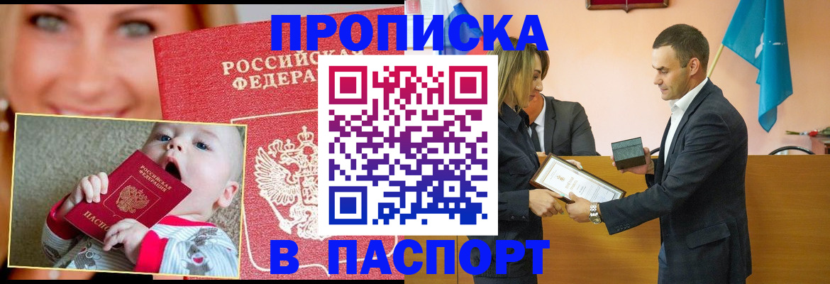 прописка поиск в Махачкале