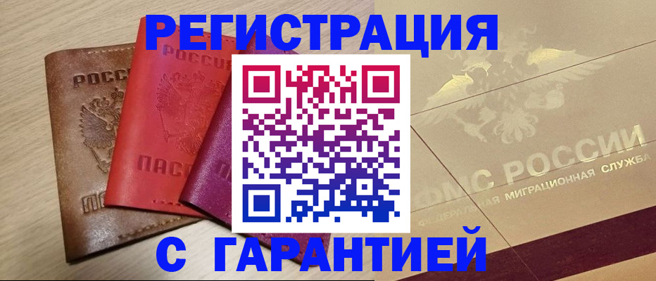 временная регистрация 2025 в Махачкале