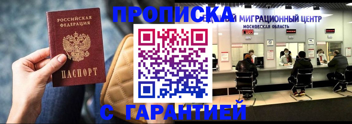 прописка поиск в Махачкале