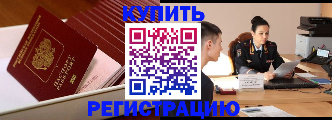 временная регистрация для школы в Махачкале