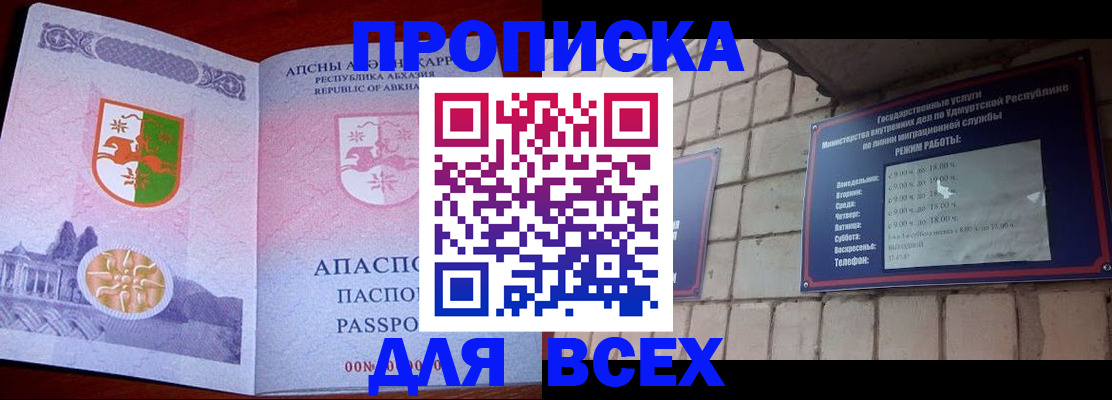 купить прописку в Махачкале