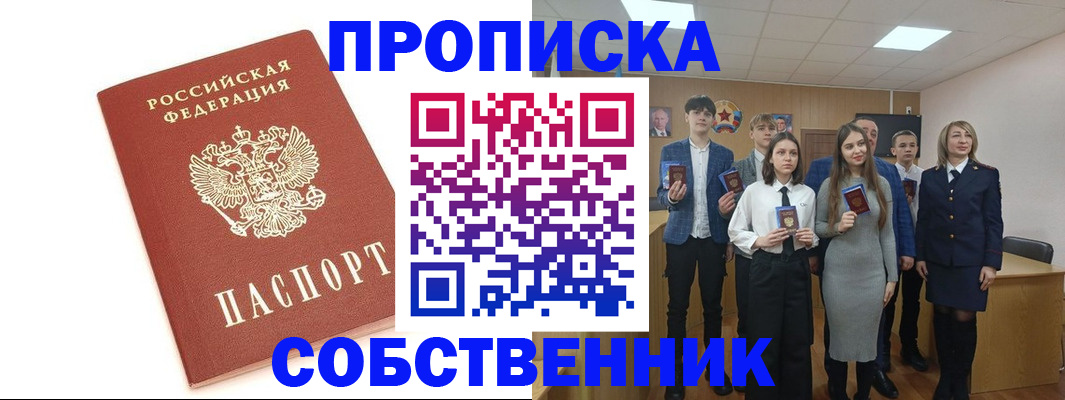 прописка в квартире в Махачкале
